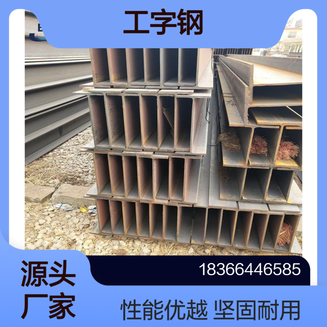 Q235C工字钢 优质焊接结构 焊接性能好 复杂结构承重件 坚固耐用