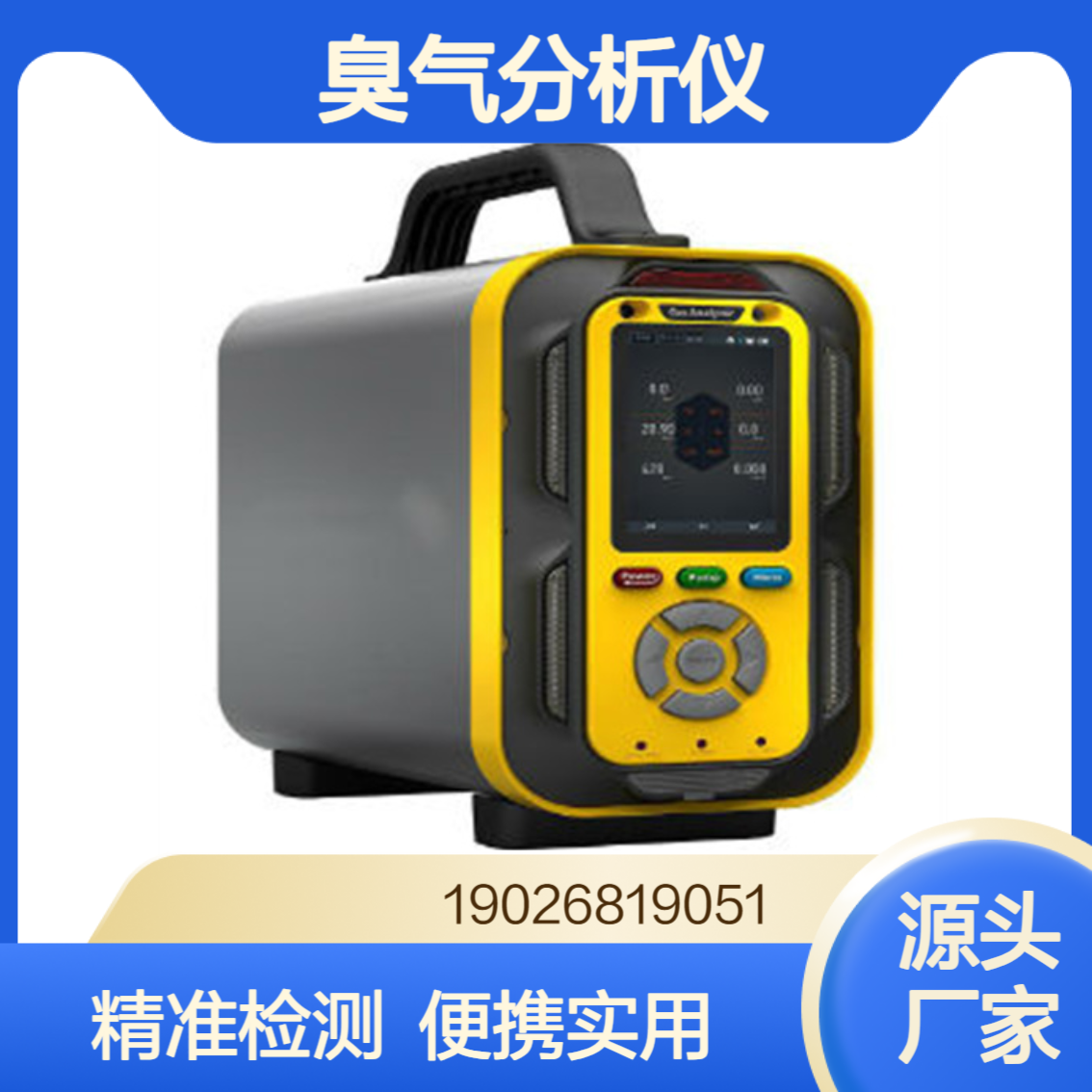 生态环境应急能力提升项目便携泵吸式多参数气体检测仪臭气分析仪