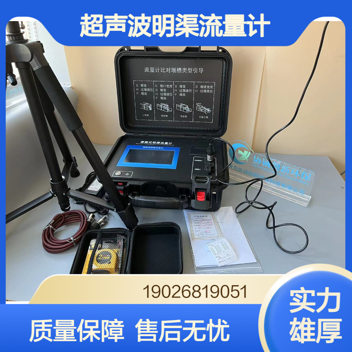 协诚便携式超声波明渠流量计开放渠道堰槽流量 计