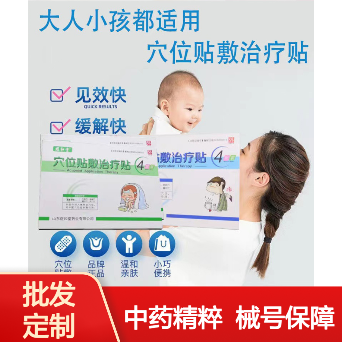 穴位贴敷治疗贴 消食健脾胃二类械字号小儿肚脐贴 中标挂网 可进医院