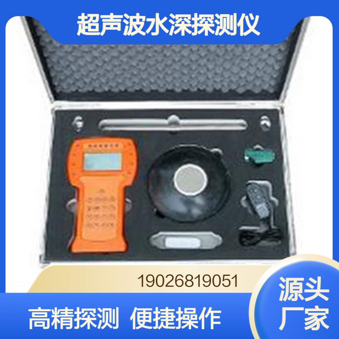 生态环境应急提升项目手持式超声波水深仪高精度水深探测仪