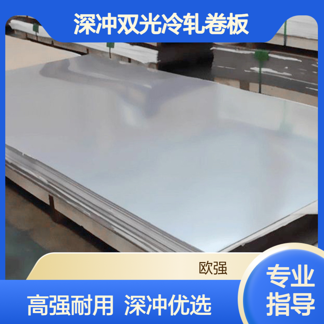 供应汽车钢SPCC-SD 深冲双光冷轧卷板 高强度薄钢