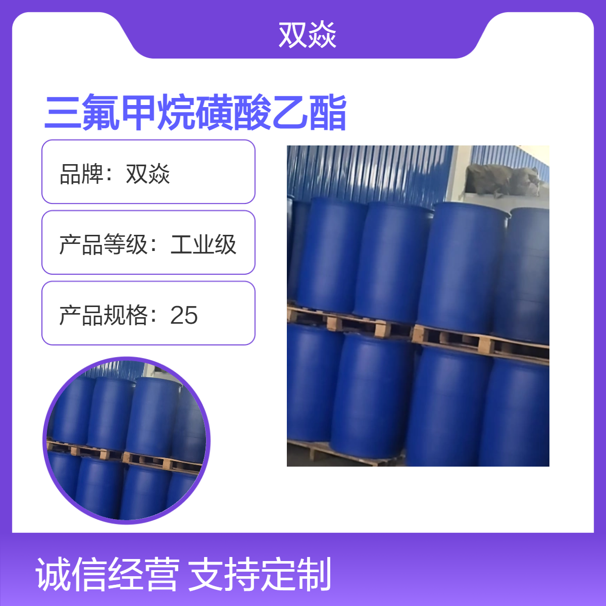 三氟甲烷磺酸乙酯 98%含量 CAS号425-75-2生产供应