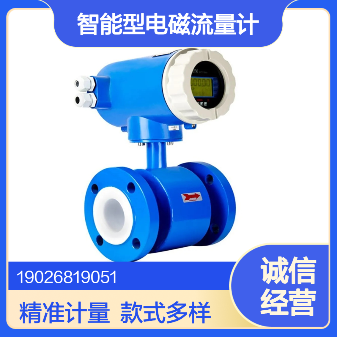 智能型电磁流量计备有管道式、插入式等多种流量计型号