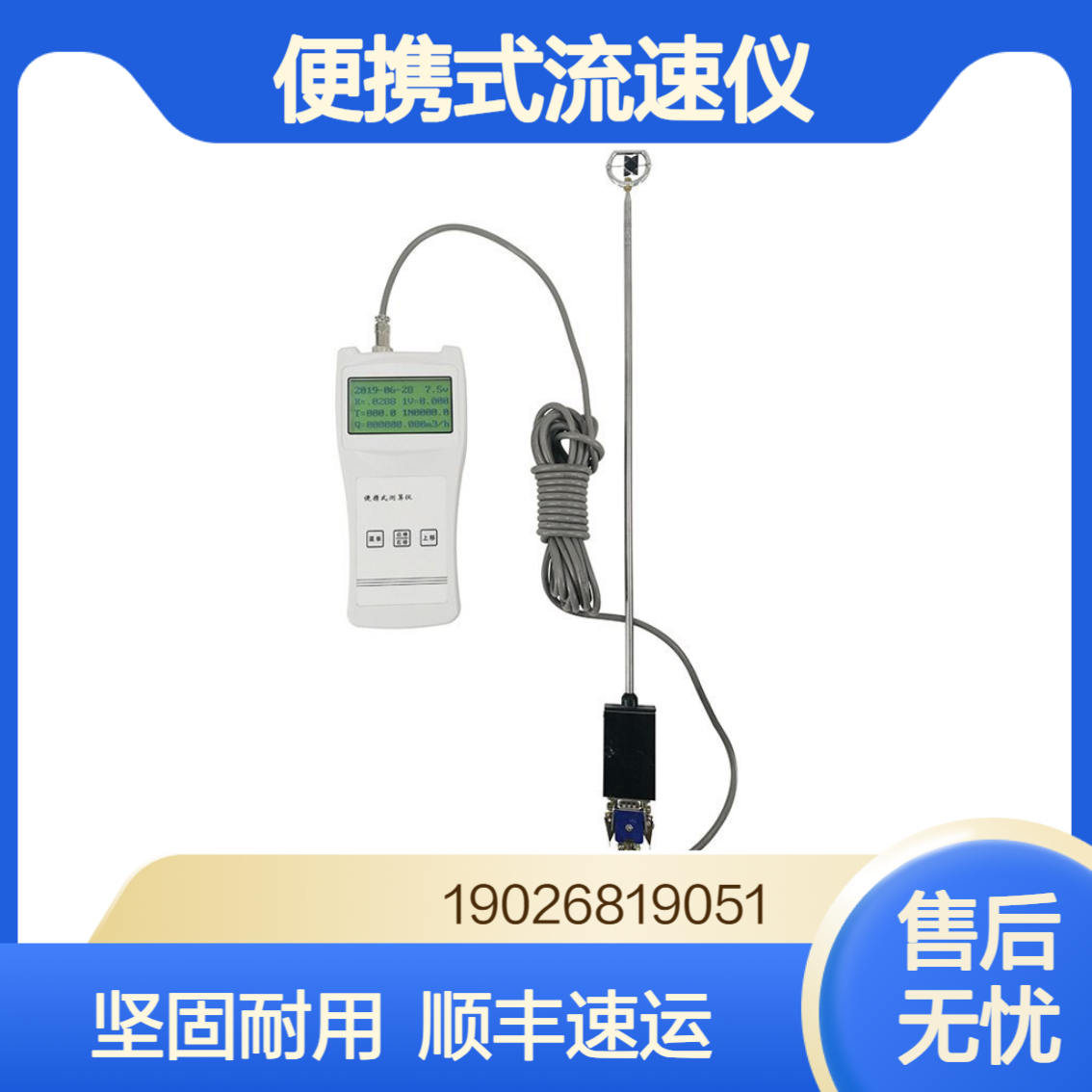 便携式流速仪旋浆式流速流量测算仪水流测速仪