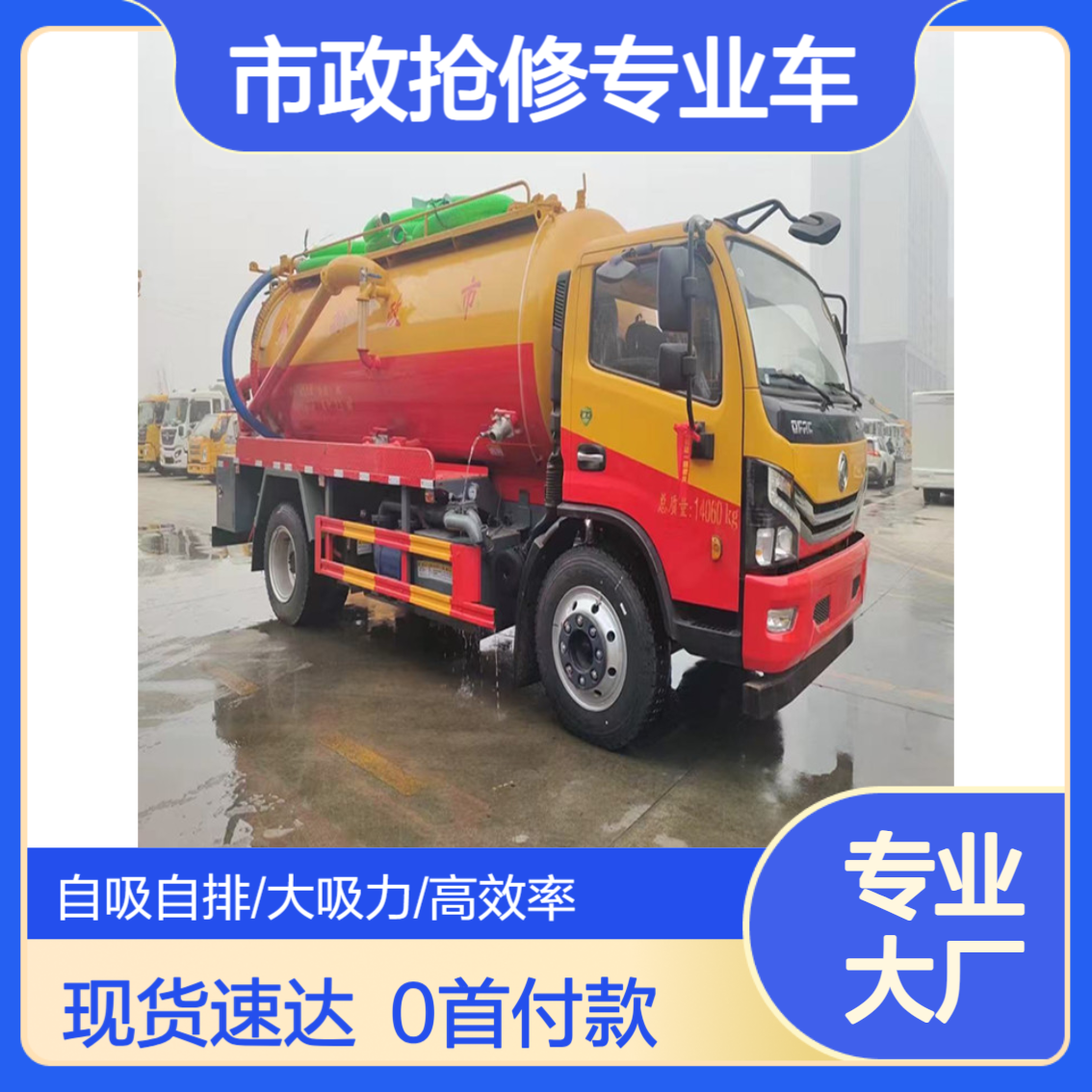 东风大功率12方清洗吸污车 现货秒发 0首付 程力出品 送车上门