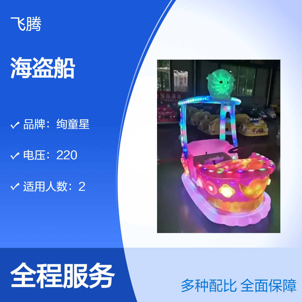 绚童星冰陆两用海盗船 220V电压 多色可选 红黄蓝绿 发货 儿童游乐设备