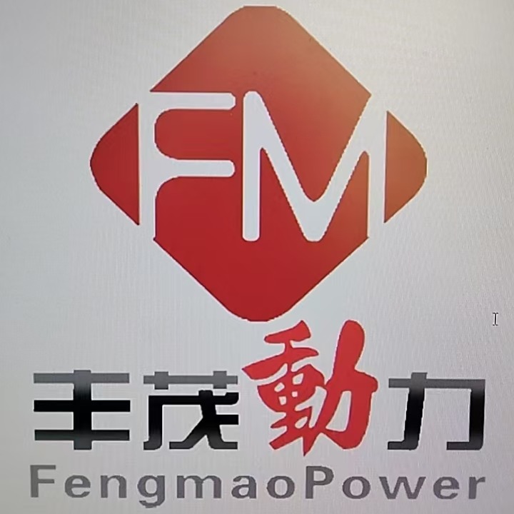 潍坊丰茂动力设备有限公司 - 公司logo