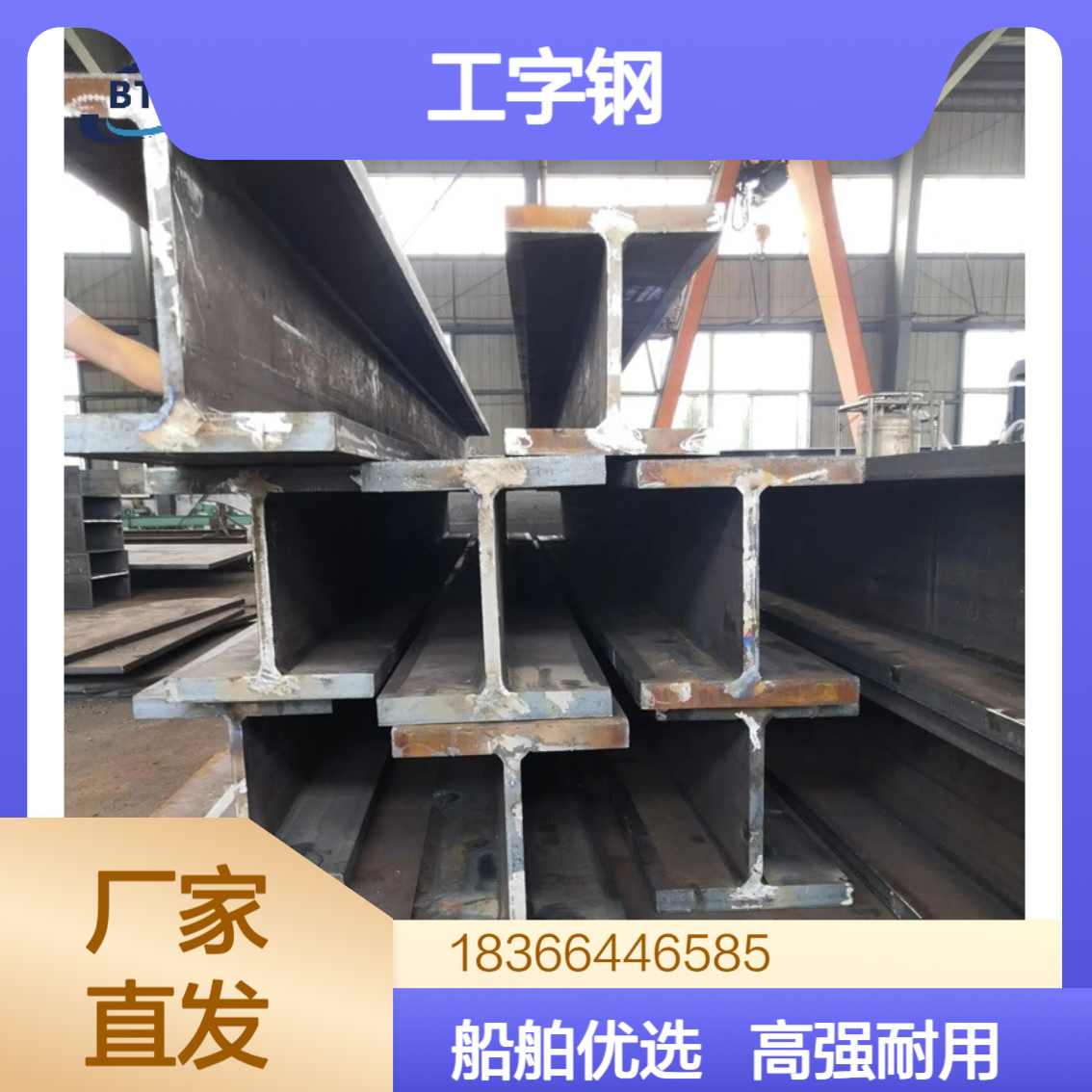国标AH36工字钢 高强度船体结构用钢 船舶制造主力型材