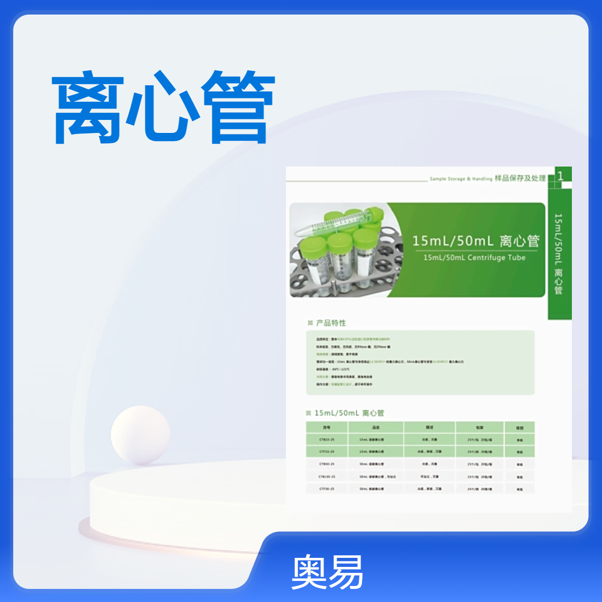 圣菲科 15mL/50mL 灭菌离心管 袋装/架装/可站立袋装 25个/包 20包/箱