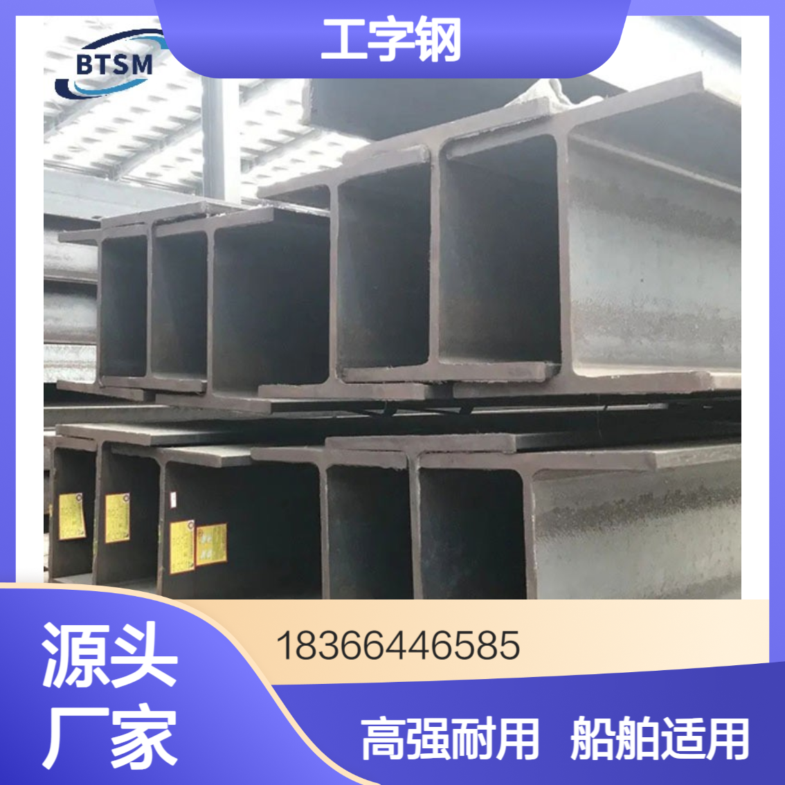 高强度AH40 DH40 EH40工字钢 船舶及海洋平台主承重结构