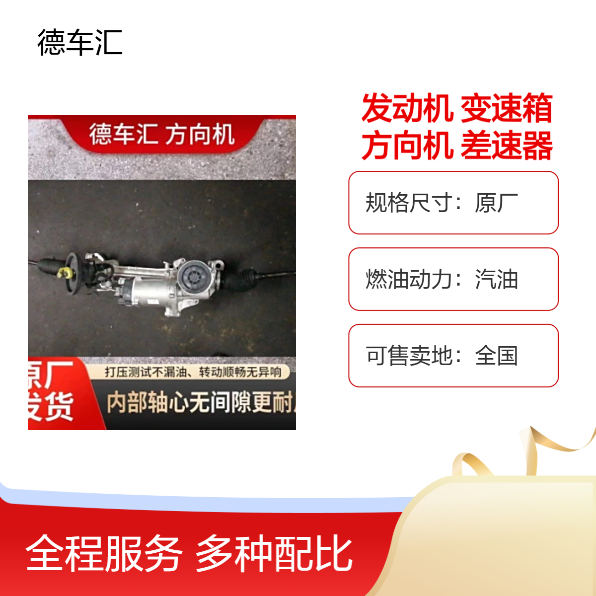 别克君威1.5T 自由光 宝马X1 X5发动机 变速箱 方向机 差速器等全车件