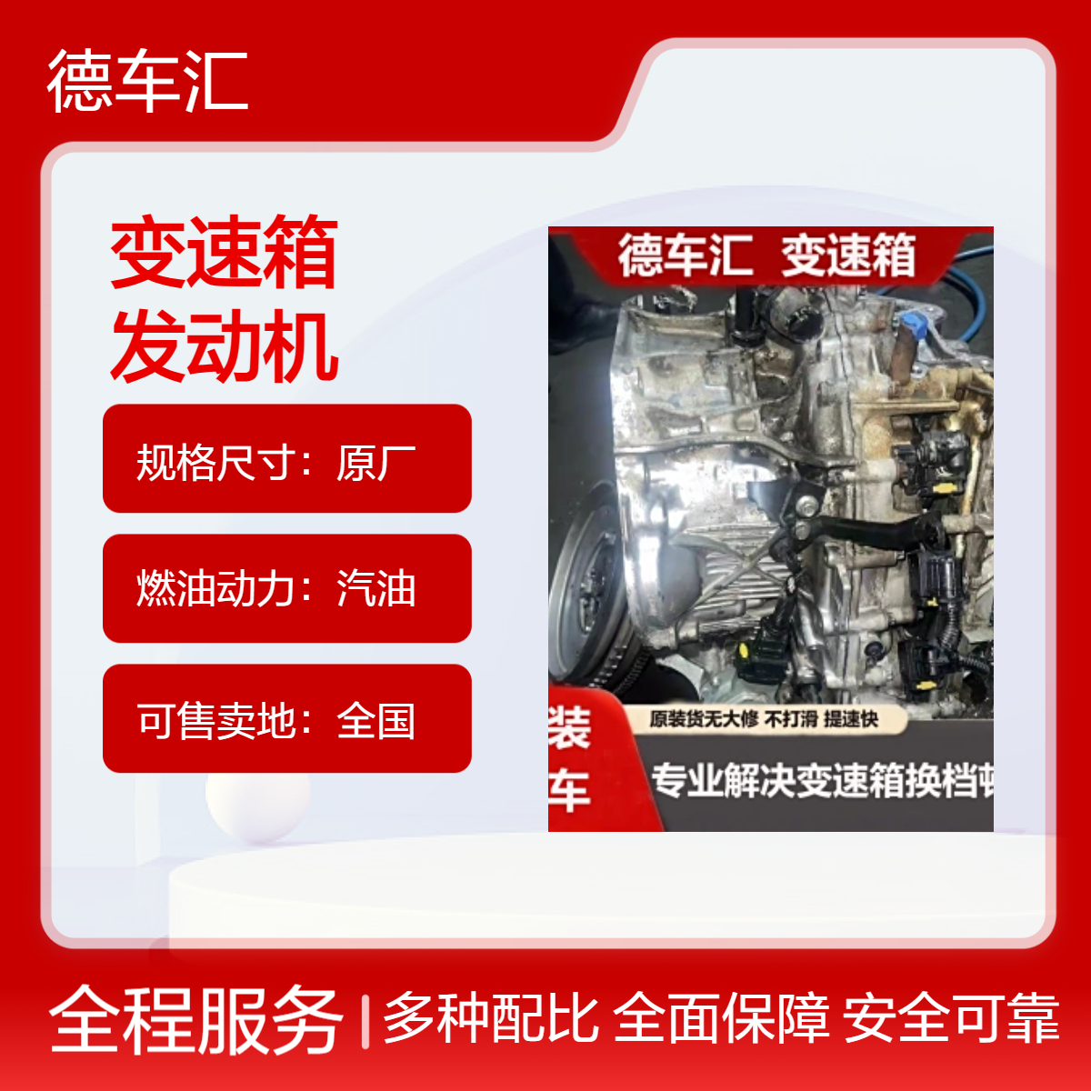 长安逸动1.4T 酷威2.0T 凯迪拉克SRX 3.0变速箱 发动机 涡轮增压