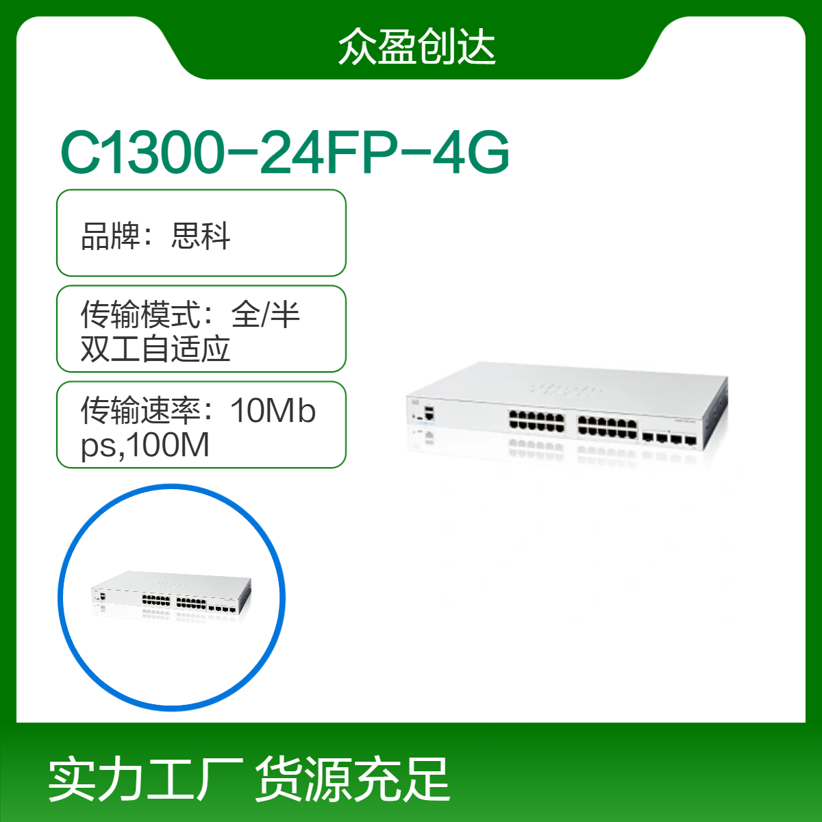 思科 24x 10/100/1000 PoE+ ports 370W C1300-24FP-4G交换机