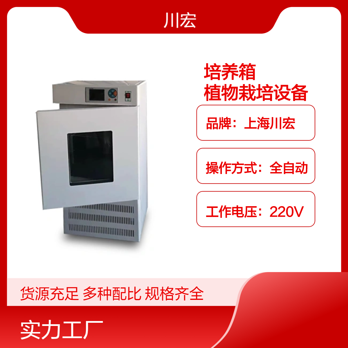 生化培养箱 SPX-100B 小容量细胞培养植物栽培设备