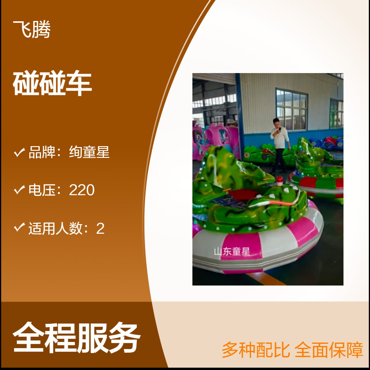 绚童星 220V电压 碰碰车 红黄蓝绿四色可选 发货 儿童游乐优选