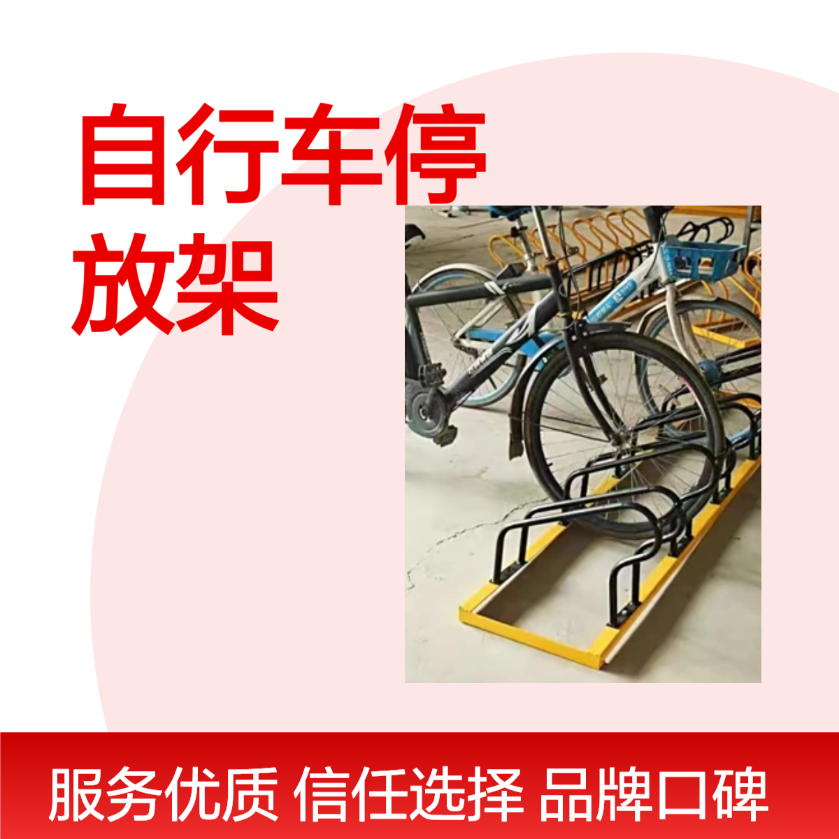 分体式卡位停车架 电动车摆放架 钢管挡车器 螺旋环形车架