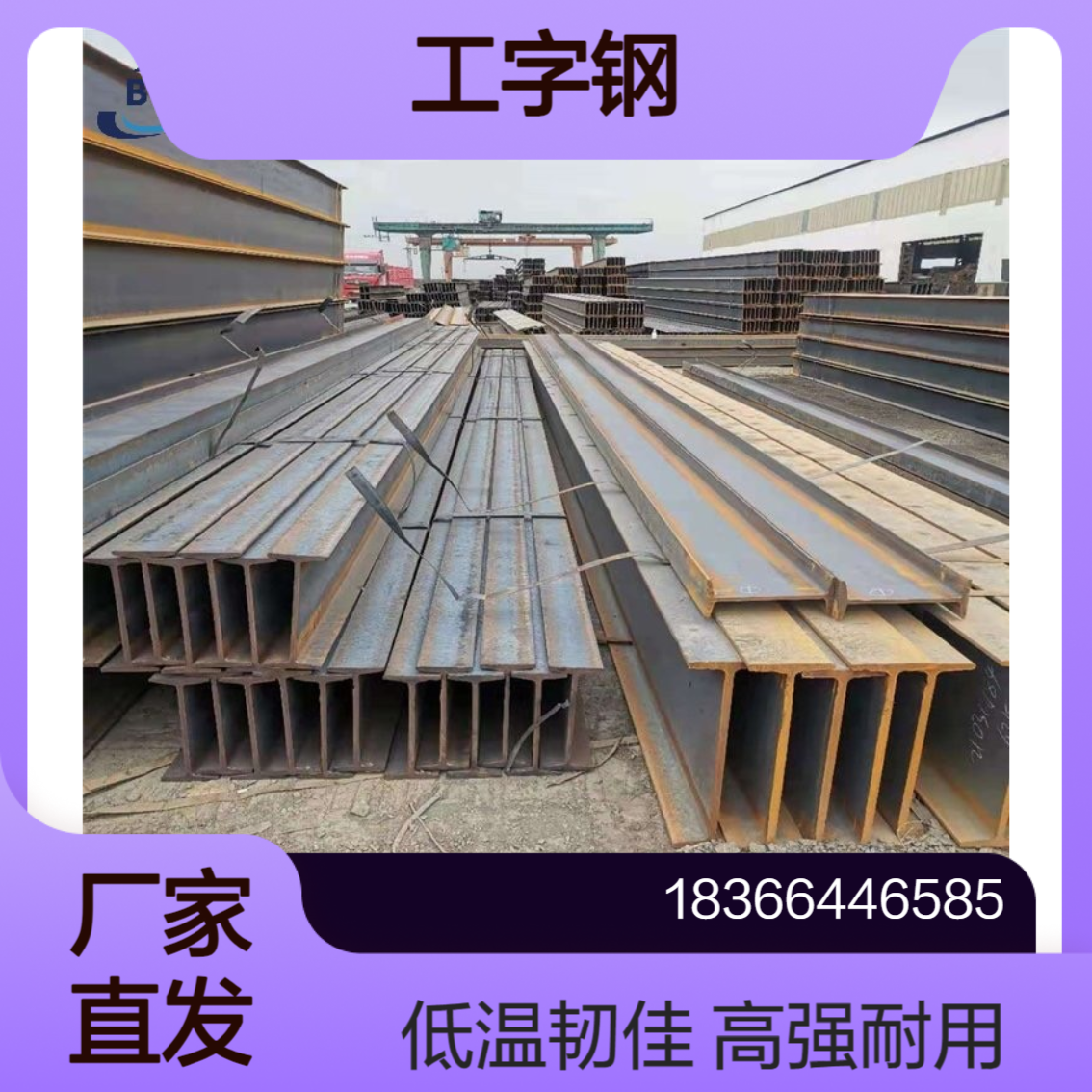 厂家AH500工字钢 海工装备专用高强度结构钢 优异低温韧性 耐久性