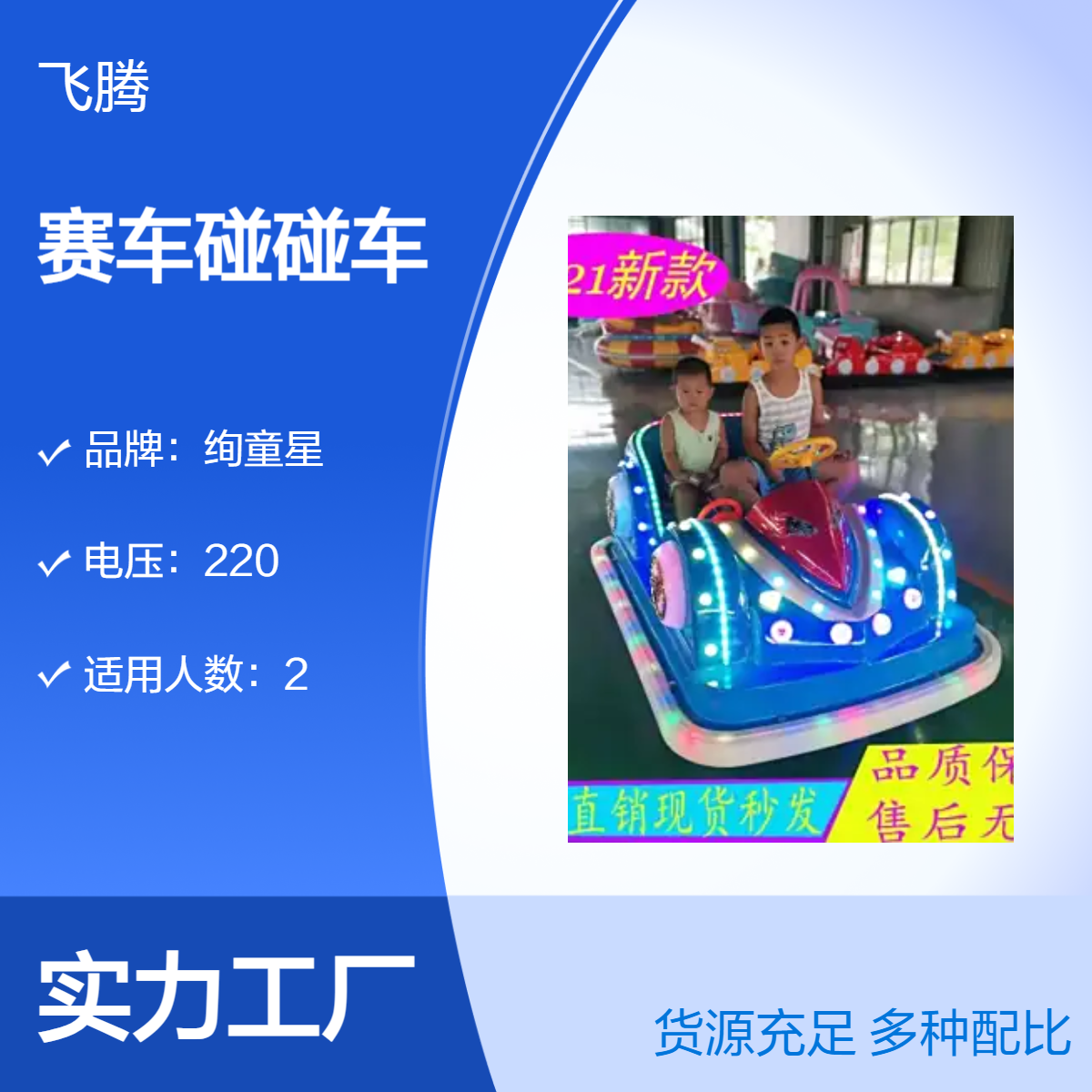 绚童星赛车碰碰车 220V电压 多色可选 山东发货 亲子游乐优选