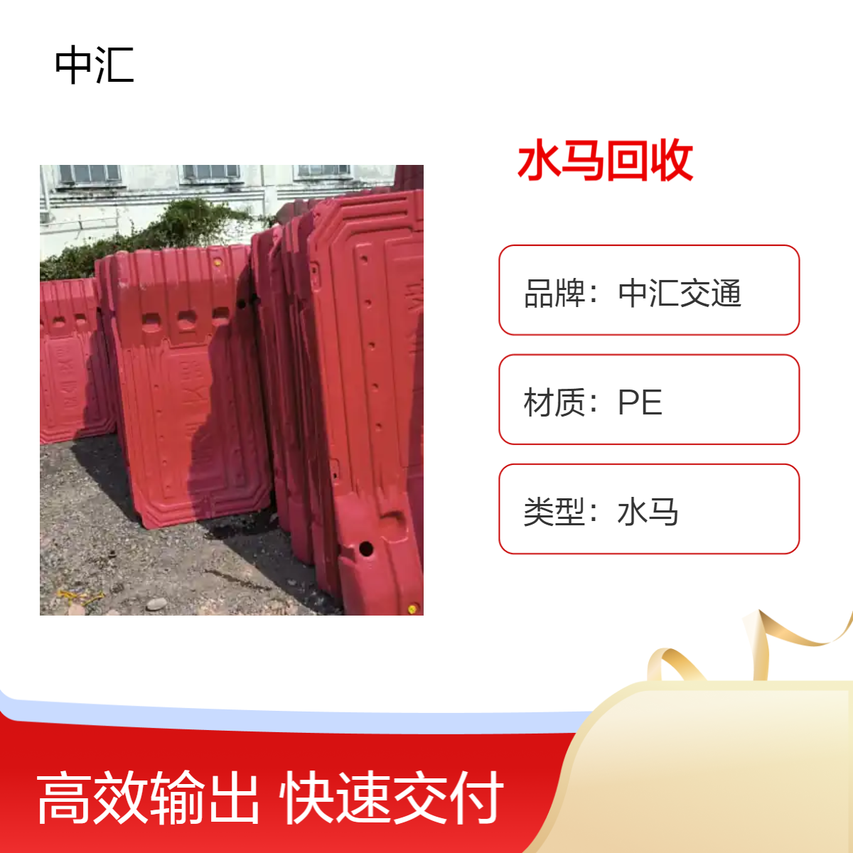 深圳中汇交通水马回收 类型水马 重量5kg 支持定制