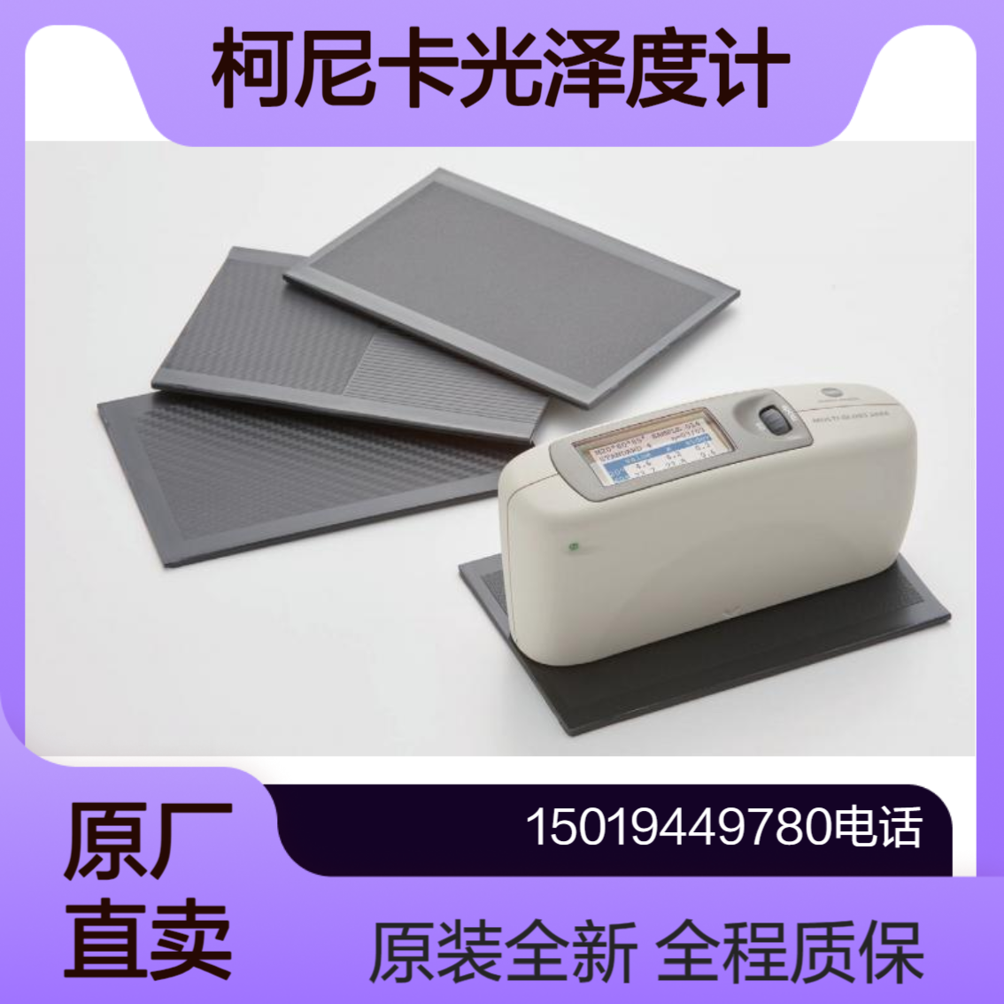 Konica Minolta光泽度计 MG-268A /UG-60A /UG-60S(MG-60S) /UG-60CT