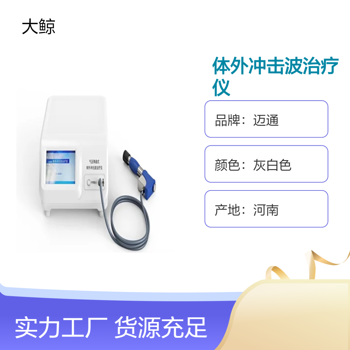 气压弹道式体外冲击波治疗仪 触摸屏操控 长续航 疼痛克星