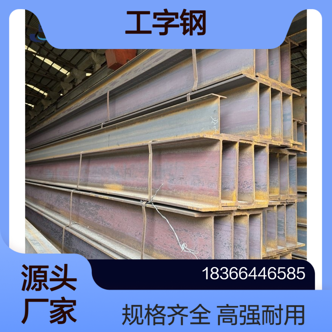 AH550工字钢 规格400*250至800*400 屈服强度550MPa 可定制加工