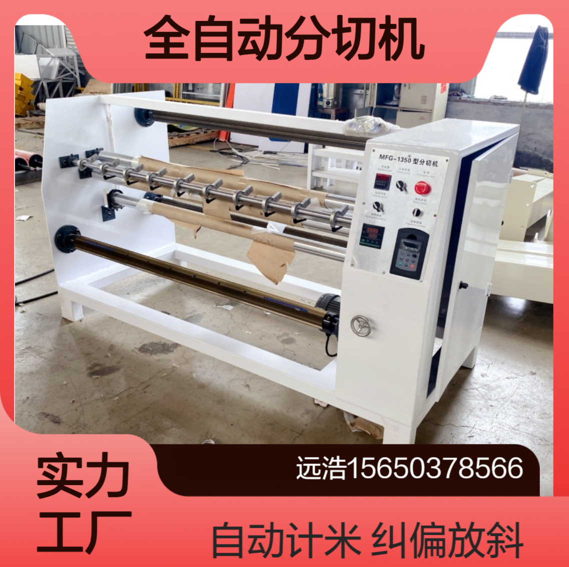 高速烟用衬纸PTFE卷材防粘布多刀分条机1500mm活性炭纤维布分切机