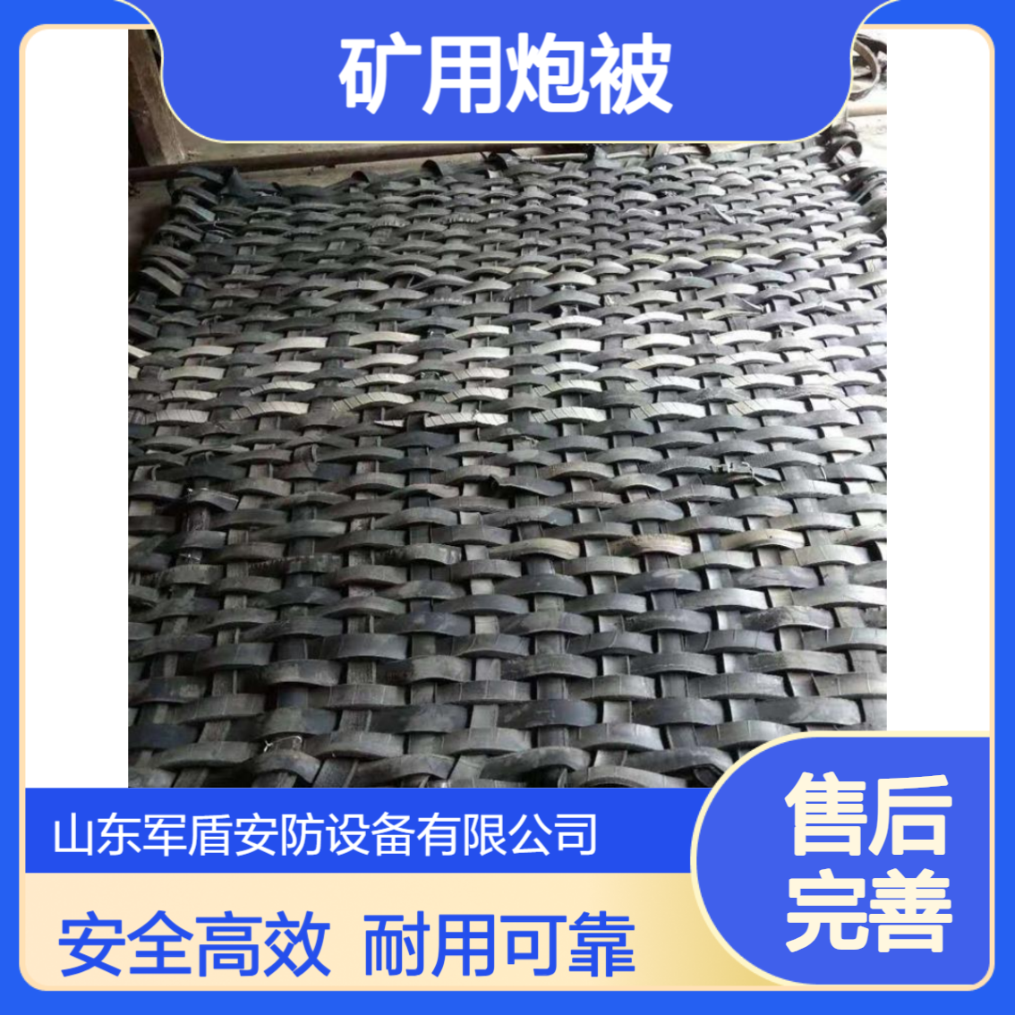 爆破飞石防护网 矿用炮被 隧道防护炮被 阻燃抗静电 安全系数高