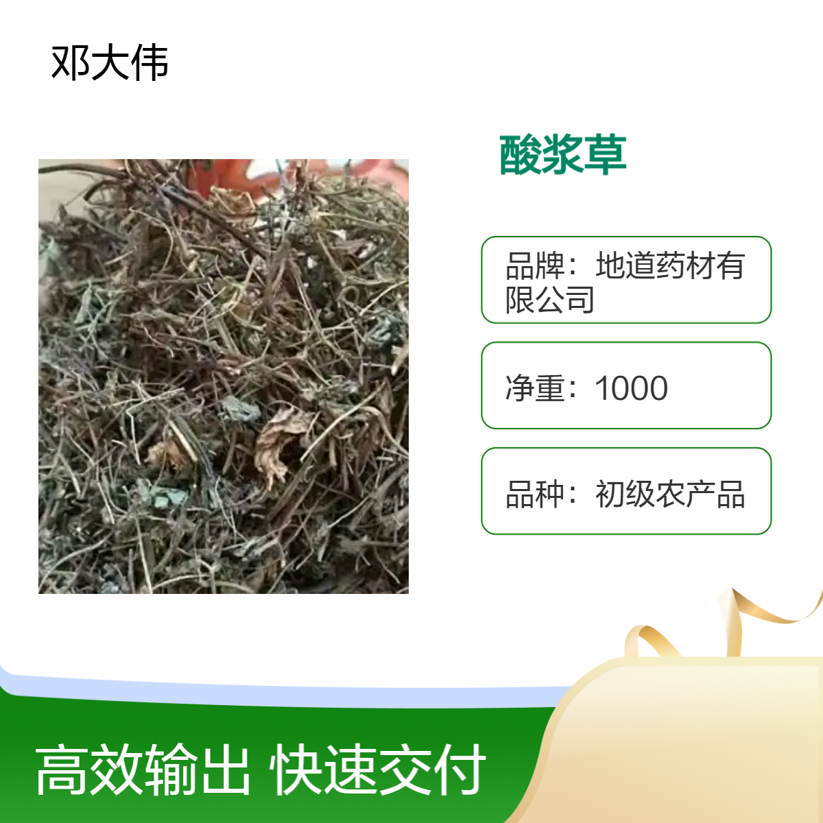 酸浆草原色散装 阴凉干燥储存 优选原料 防潮防蛀保质36个月