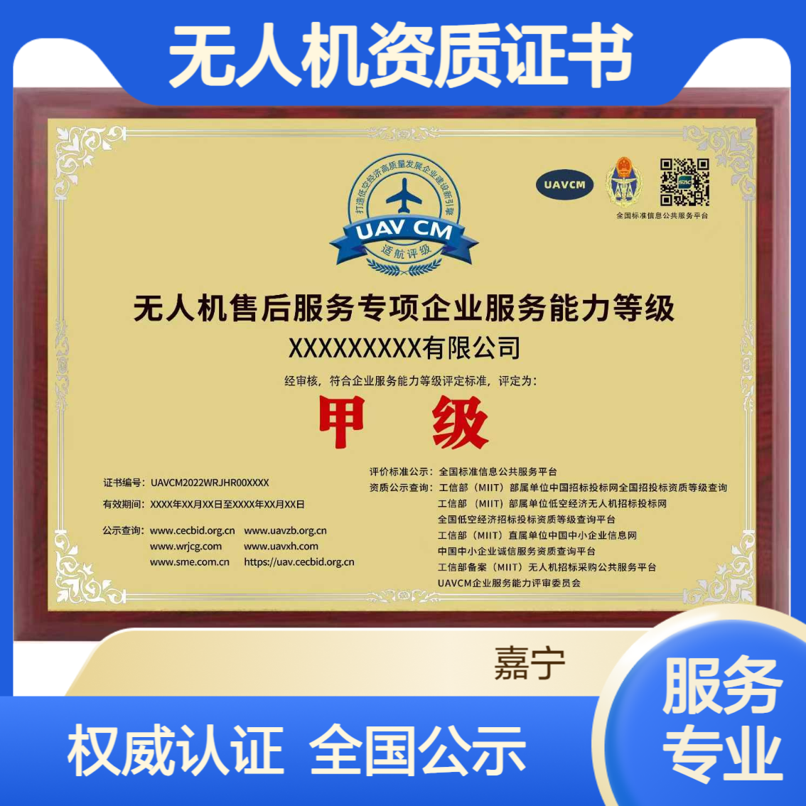 无人机售后服务专项企业服务资质证书申办的要求