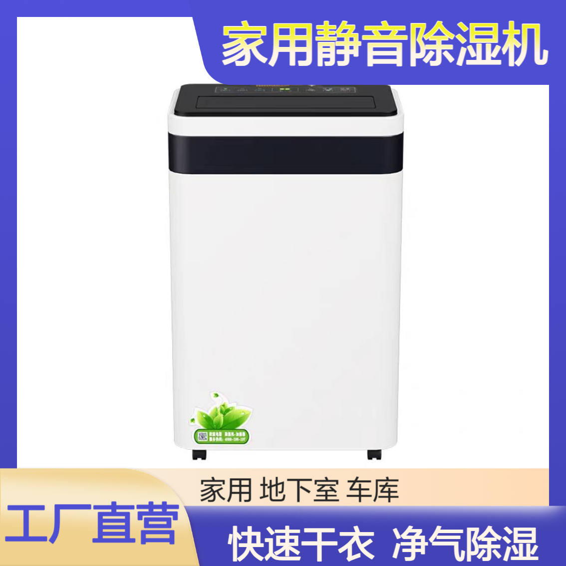 巴 中 家用静音除湿机别墅地下室仓库办公室抽湿机