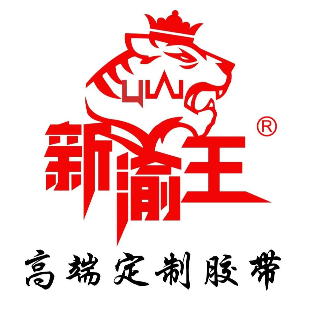 重庆渝王胶粘制品有限公司