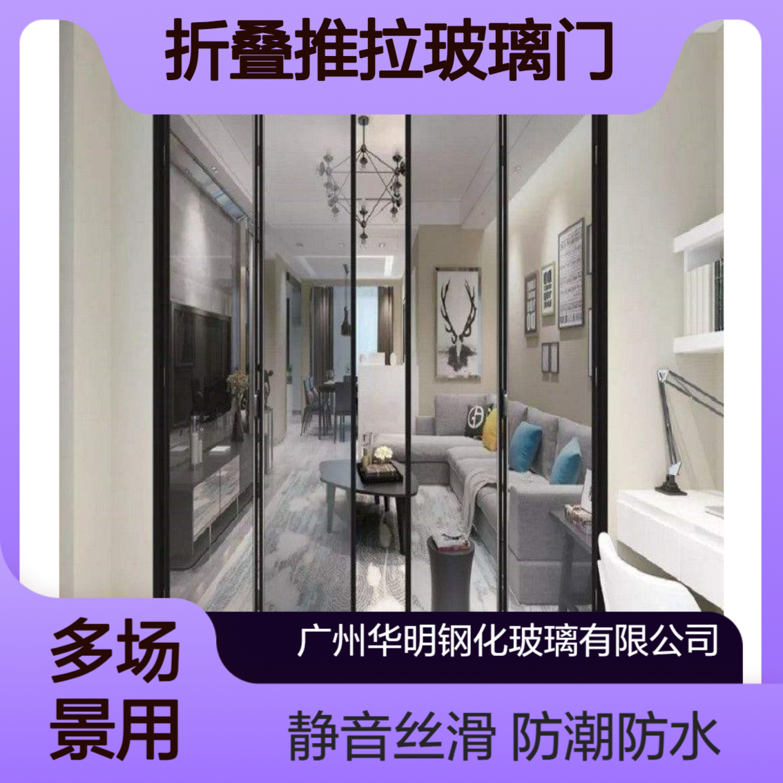 华明 室内外折叠推拉玻璃门 防潮防水静音丝滑 透明磨砂可定制
