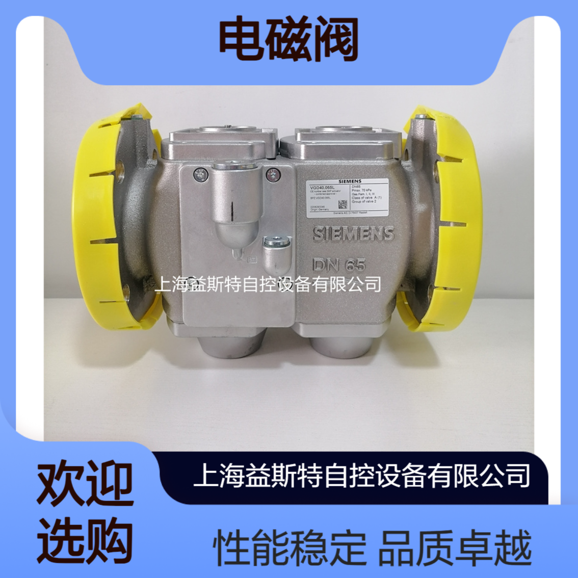 德国SIEMENS西门子电磁阀VGD40.065L法兰口径DN65