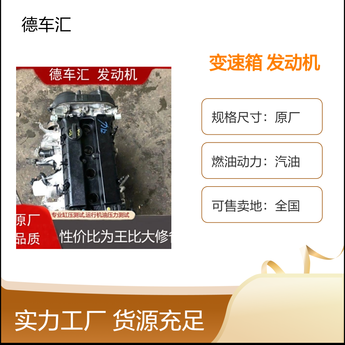 日产奇骏T32变速箱 宝马M54 八代雅阁2.4 途观2.0发动机 方向机等