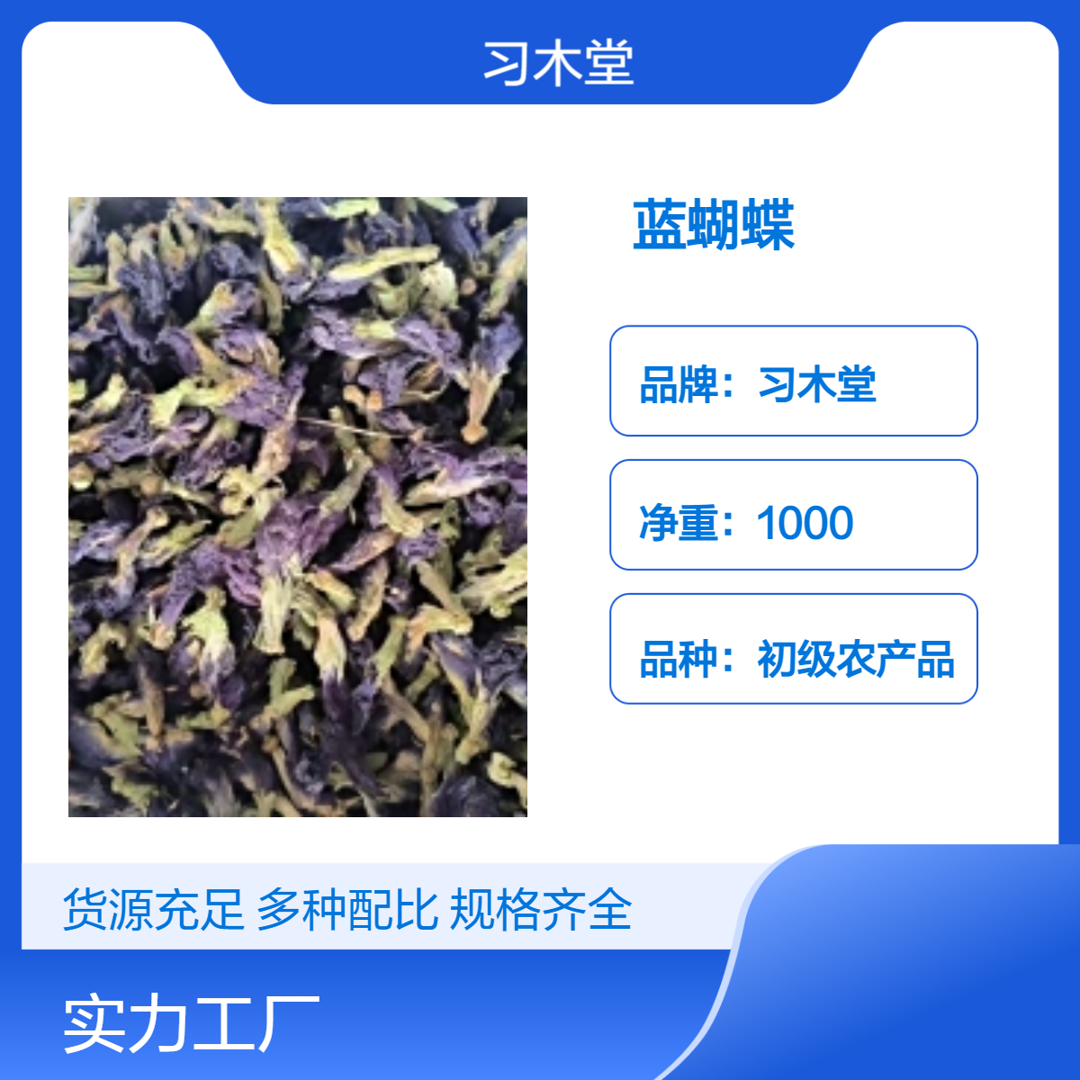 批发 蓝蝴蝶 新货 无硫 精选 1000g 各种花草茶供应