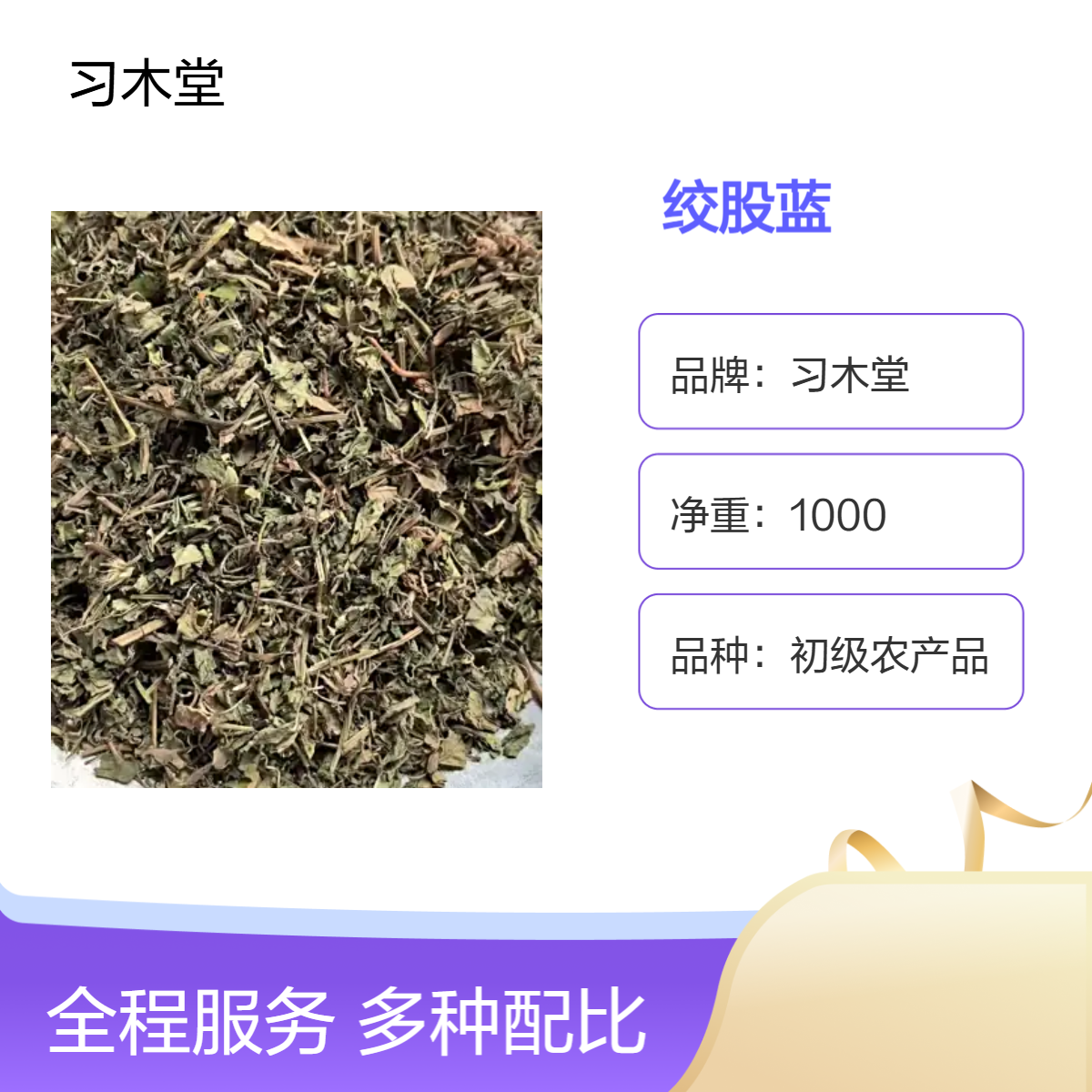 批发 中药材 绞股蓝 当年新货 无硫 自然晒干 各种规格