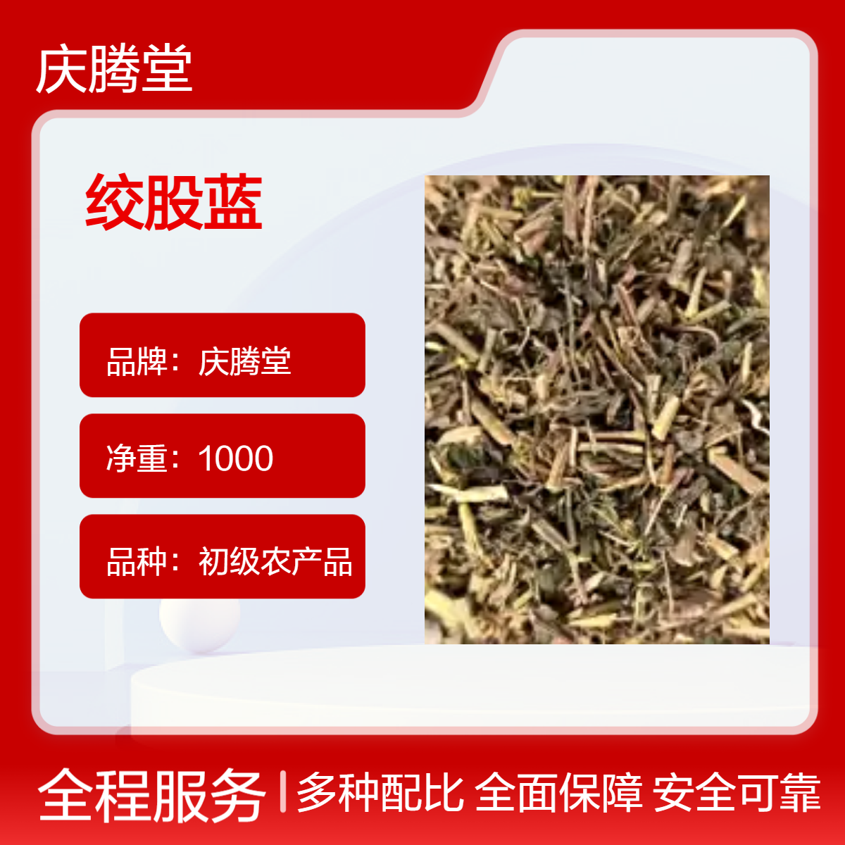 庆腾堂 批发 绞股蓝 无硫 新货 1000g 包邮 初级农产品
