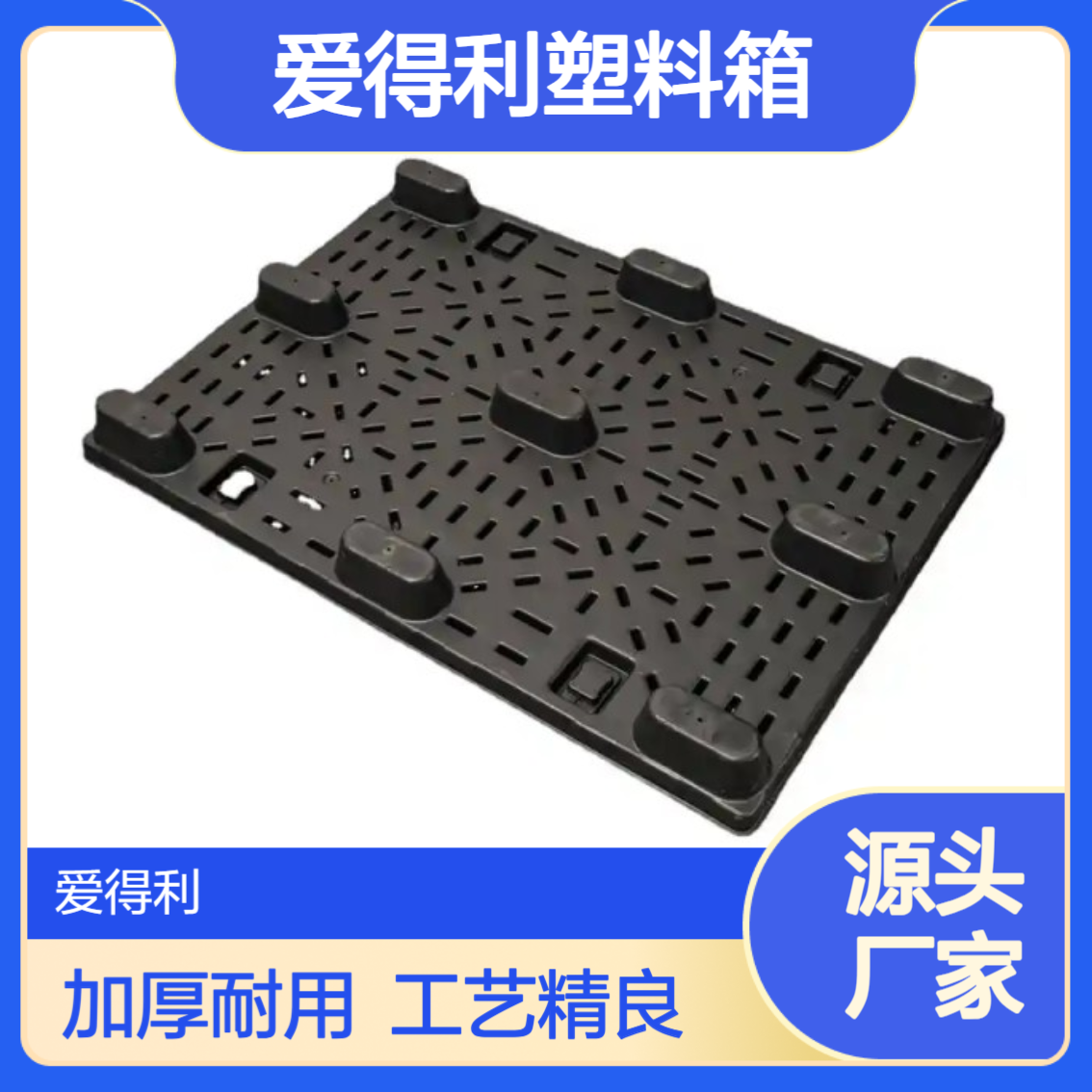 爱得利 各种尺寸型号可选加厚型塑料周转箱塑料箱塑胶箱 洛 阳