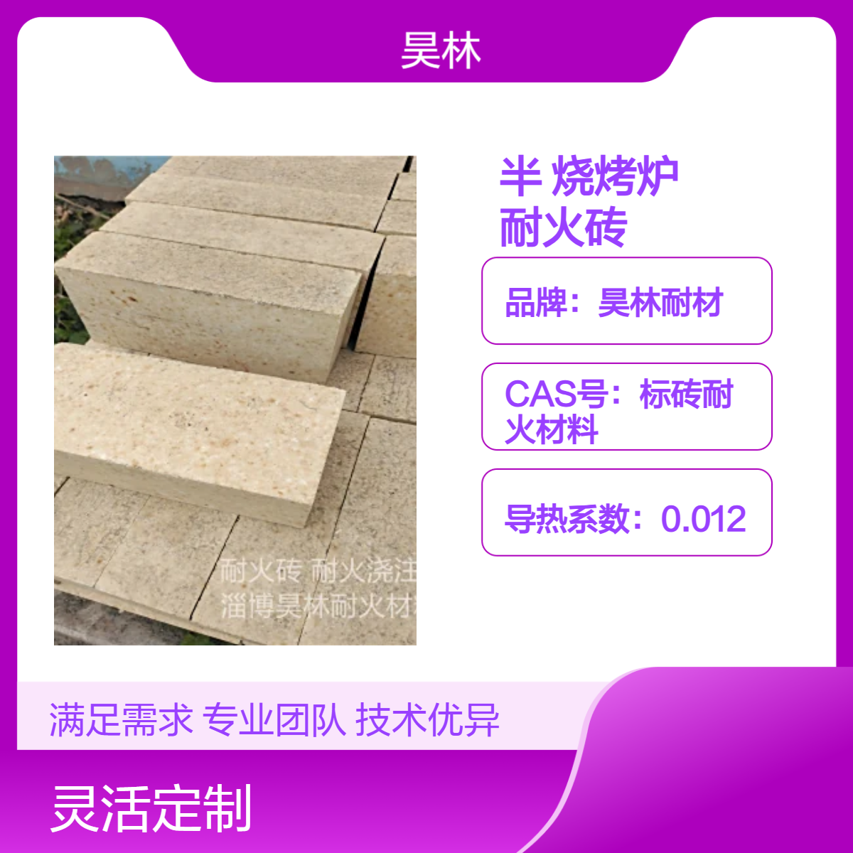 半枚片 半枚条 昊林耐材 激光切割 烧烤炉 三分片 二分片 耐火砖 高铝砖