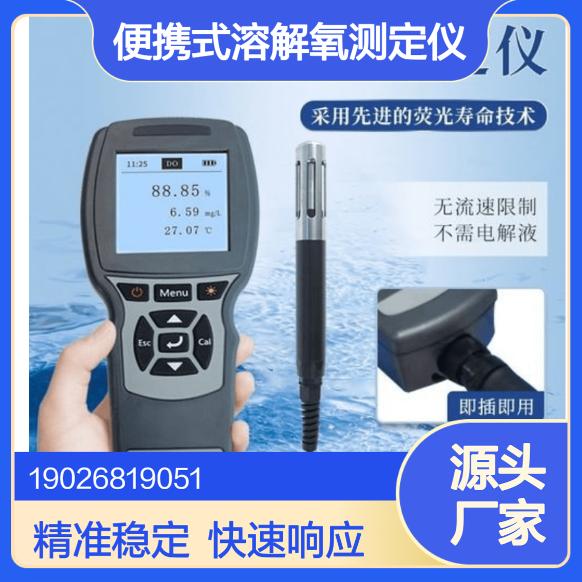 手持式荧光法溶解氧测定仪水质分析仪鱼塘养殖业溶氧仪