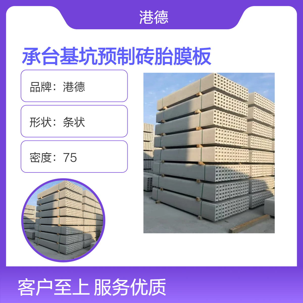 港德承台基坑预制砖胎膜板605040宽 长度可定制 安装快无损耗
