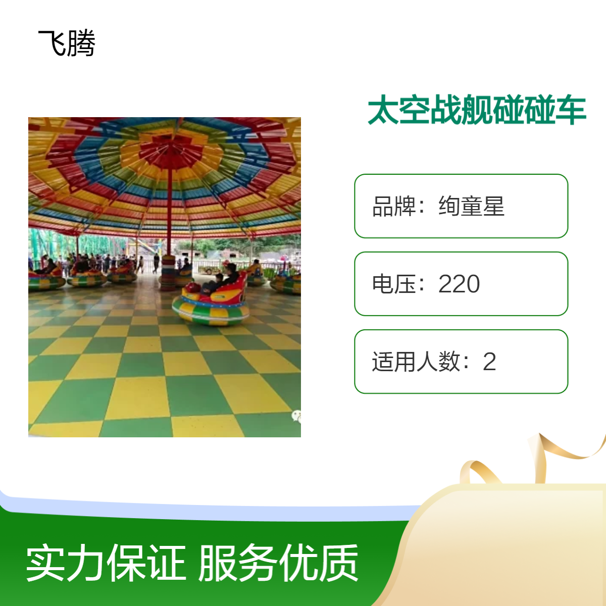 冰上充气碰碰车冰陆两用选材灯光激光对战太空战舰电动 儿童游乐
