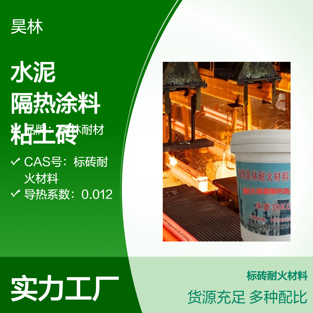 铝酸盐耐火水泥 氧化铝隔热涂料 昊林耐材 耐磨强 窑炉炉膛粘土砖