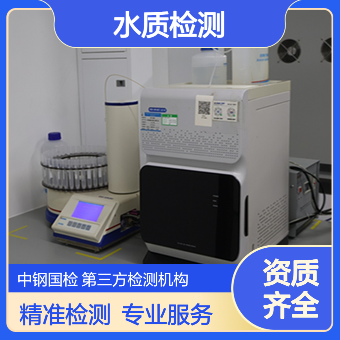 做个水质检测28项多 少钱 扬州市水质检测中心