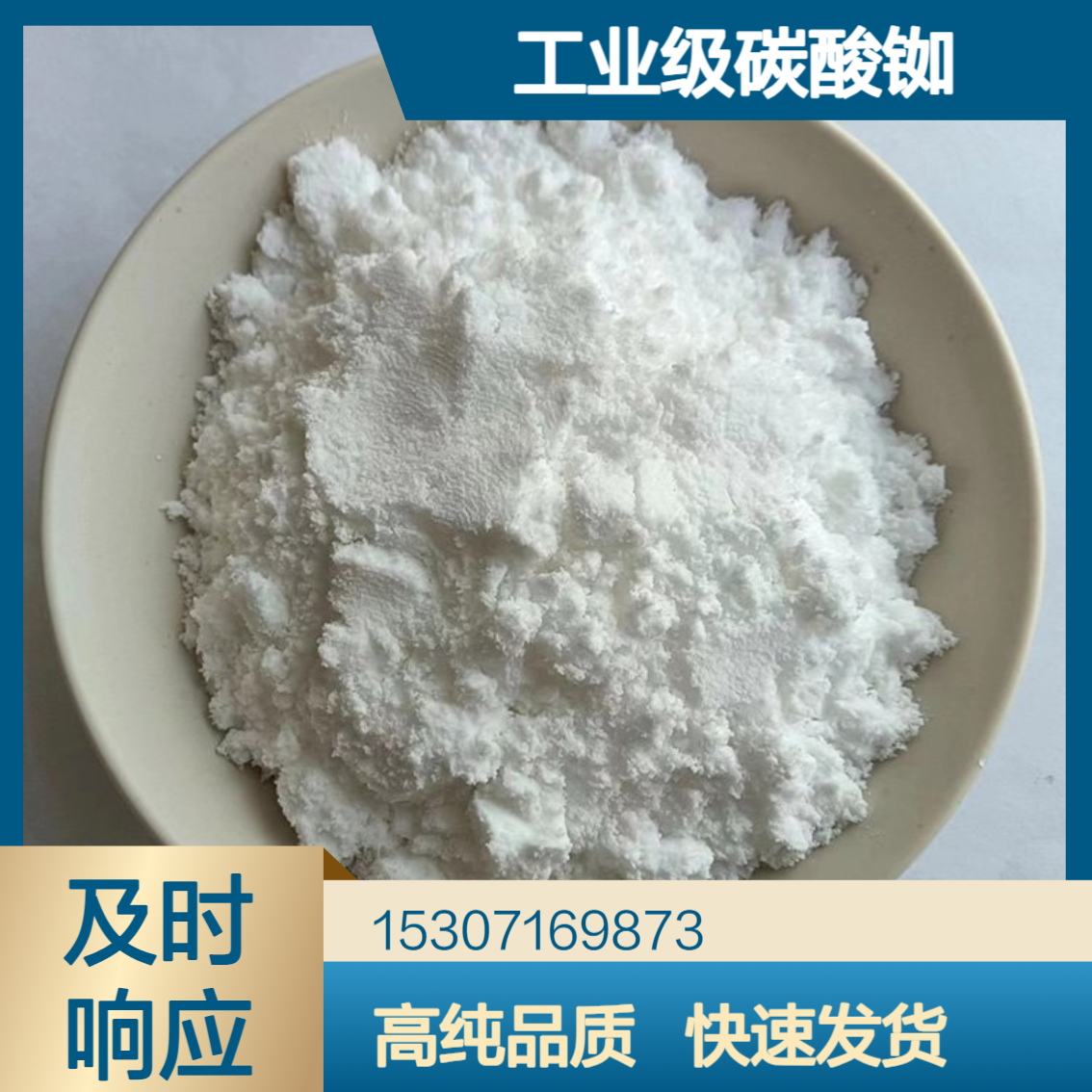 工业级碳酸铷 99.9%含量 白色粉末 特种玻璃材料 聚合催化剂 584-09-8
