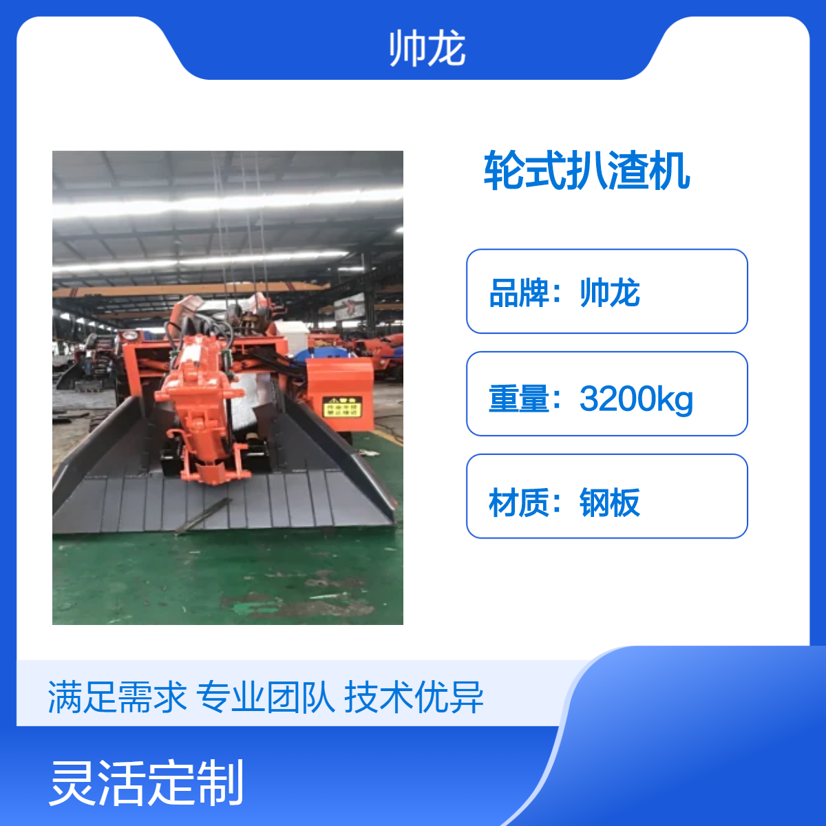 帅龙钢板材质50轮式扒渣机 矿用高效扒渣设备