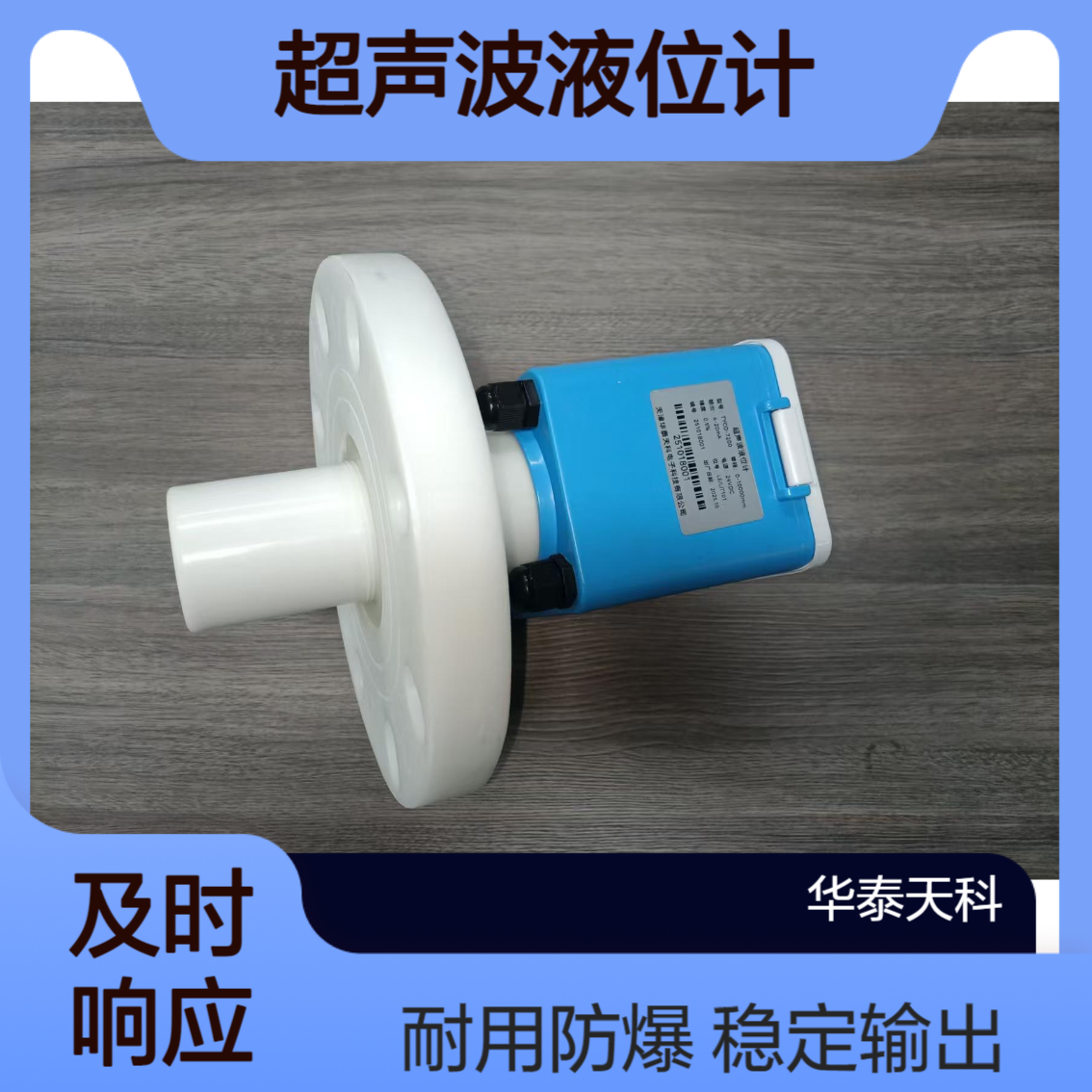 超声波液位计 四线制 防爆型 泥位测量 脉冲输出 不锈钢材质 消防水箱