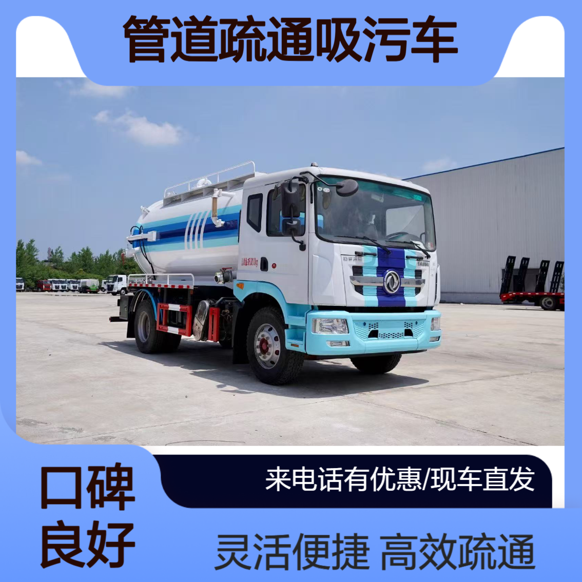 东风一体罐高压管道疏通吸污车 多种车型可选方便灵活